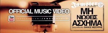 Jamster - Μη Νιώθεις Άσχημα