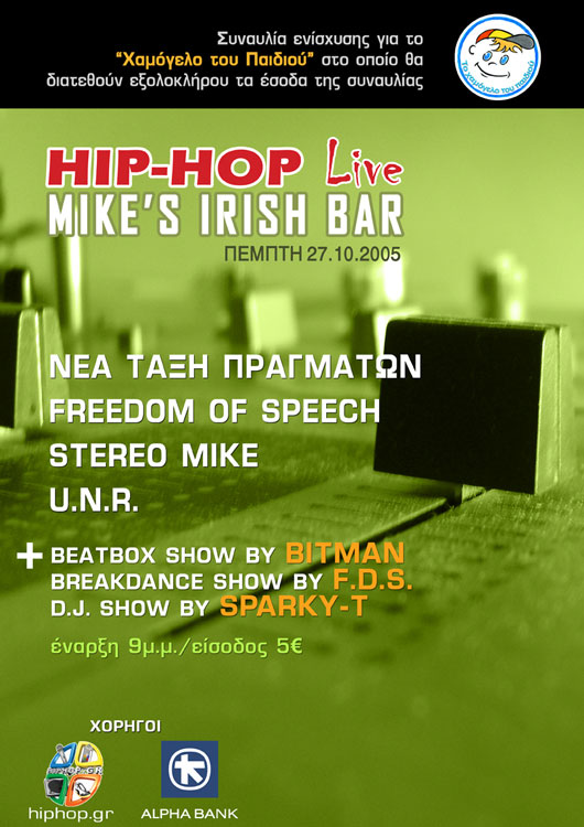 Αφίσα - Χαμόγελο του Παιδιού hip-hop live