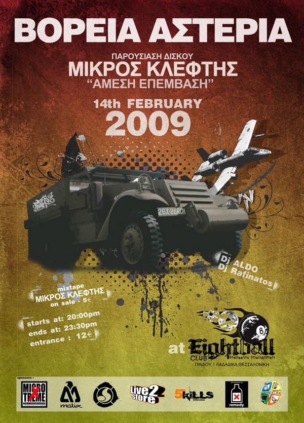 Βόρεια Αστέρια