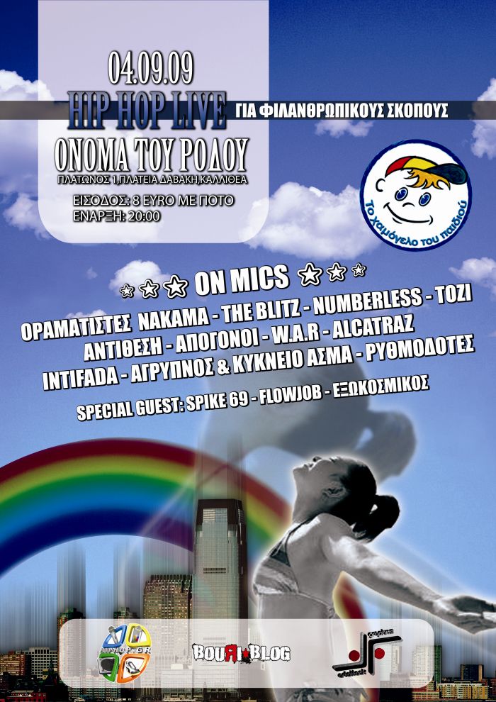 Hip Hop Live για το Χαμόγελο του Παιδιού