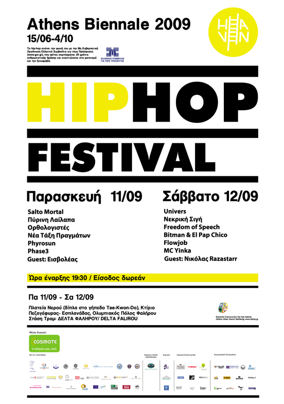 Το Hip-Hop στο πλευρό των προσφύγων