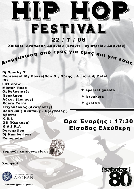 Χαλάνδρι hip-hop festival