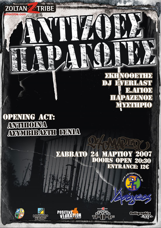 Αντίξοες Παραγωγές live poster