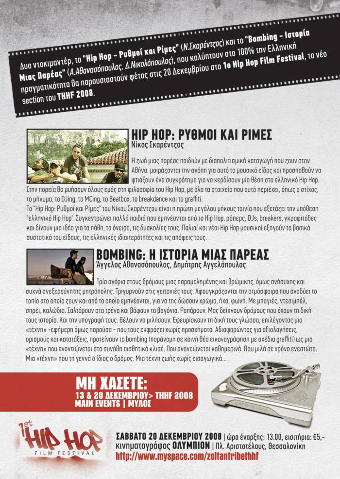 1ο  Hip Hop Film Festival