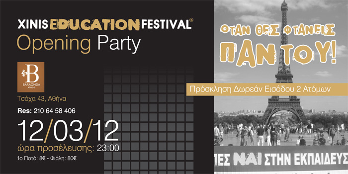 Xinis Education Festival 2012