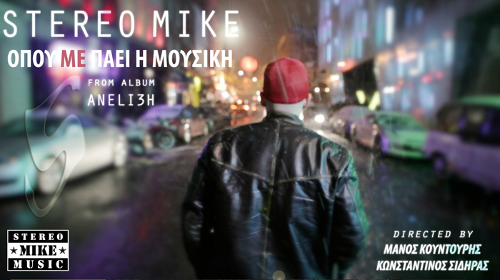 Stereo Mike - Όπου με πάει η μουσική [Video Clip]